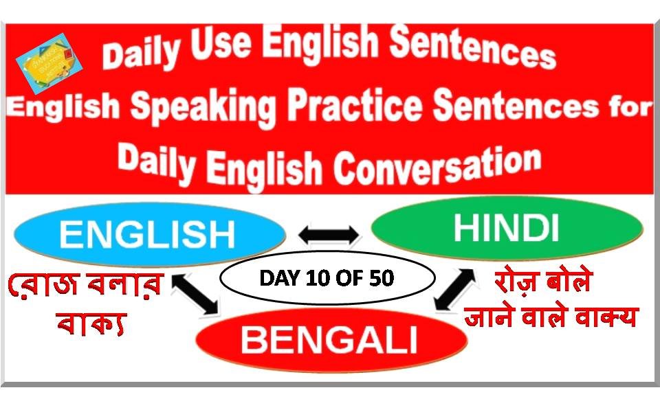 Day 10 Daily Use English Sentences | English Speaking Practice Sentences for English Conversation