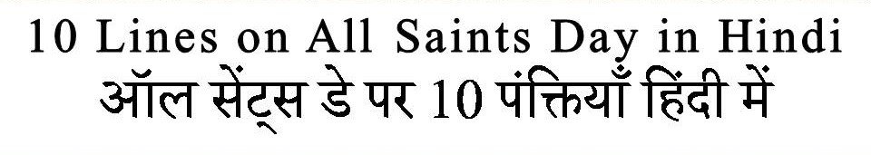 10 Lines on All Saints Day in hindi