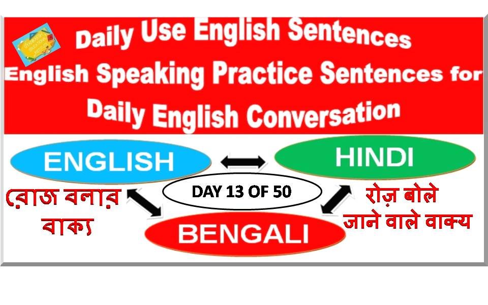 Day 13 Daily Use English Sentences | English Speaking Practice Sentences for English Conversation