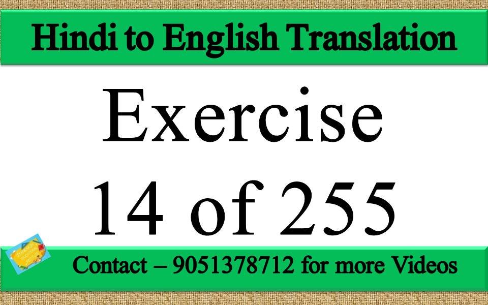 Hindi to English translation Exercise 14