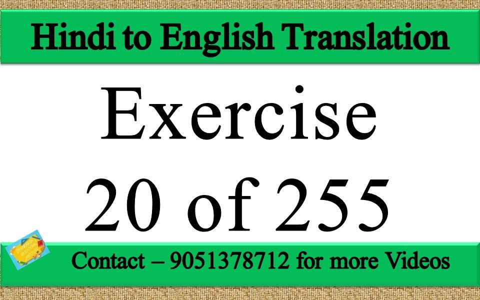 Hindi to English translation Exercise 20