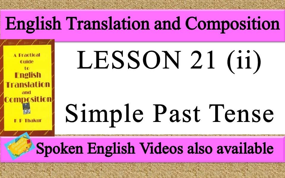 LESSON 21 Simple Past Tense | a practical guide to english translation and composition by K P Thakur