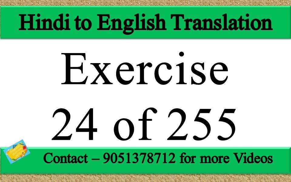 Hindi to English translation Exercise 24