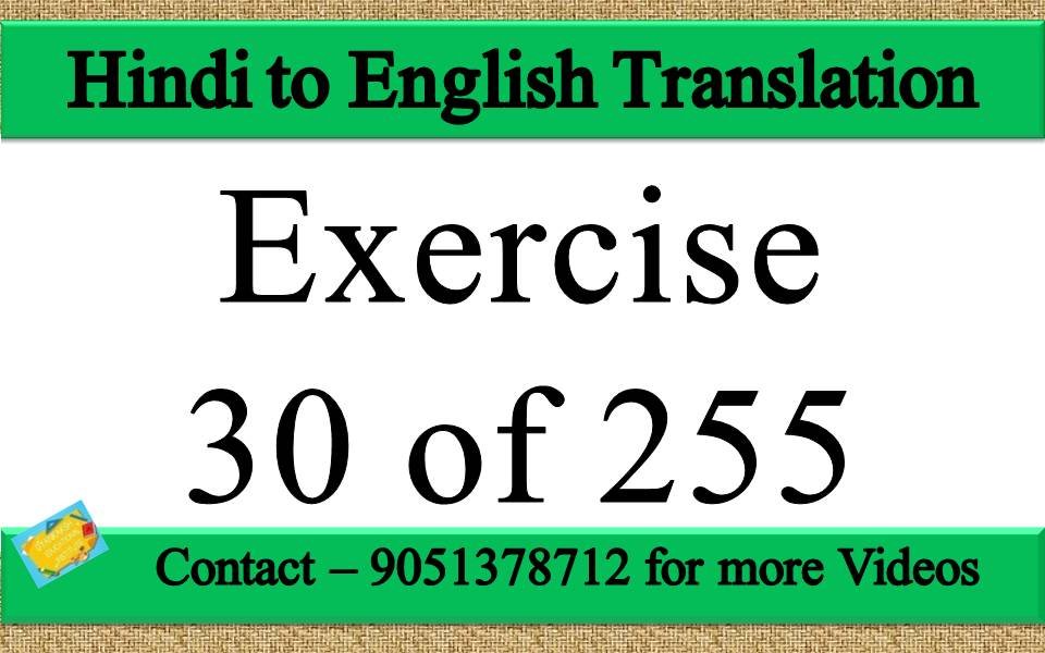 Hindi to English translation Exercise 30