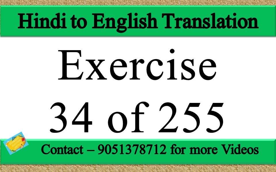 Hindi to English translation Exercise 34