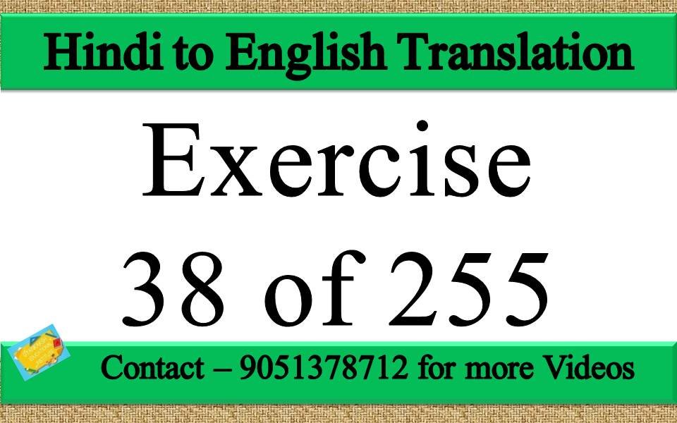 Hindi to English translation Exercise 38