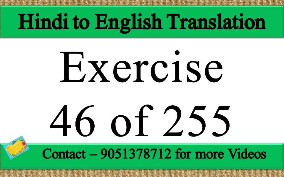 Hindi to English translation Exercise 46