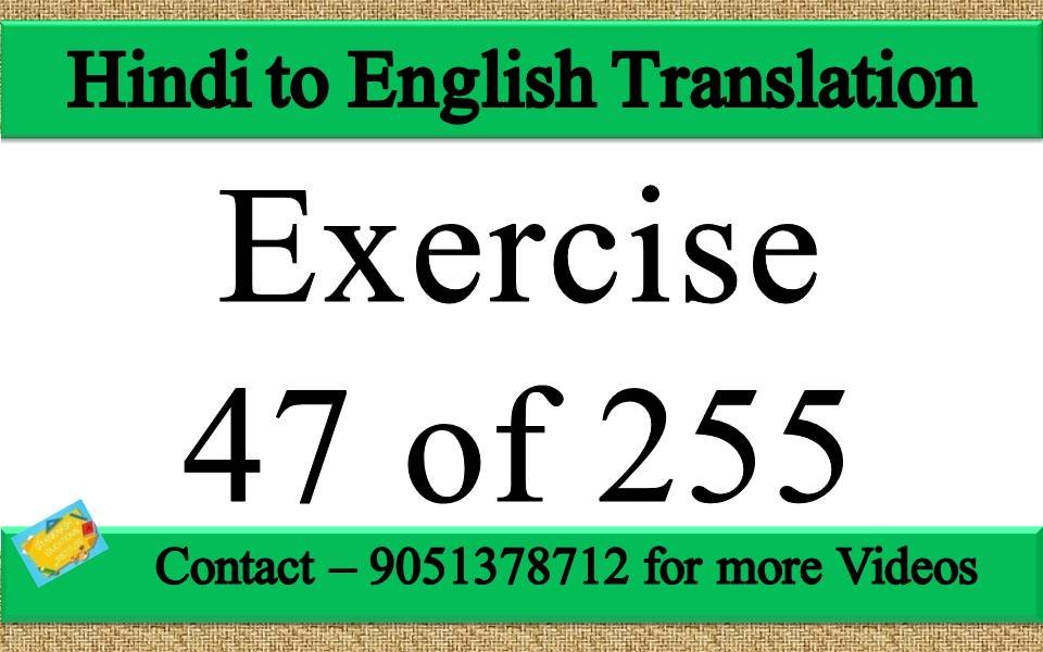 Hindi to English translation Exercise 47