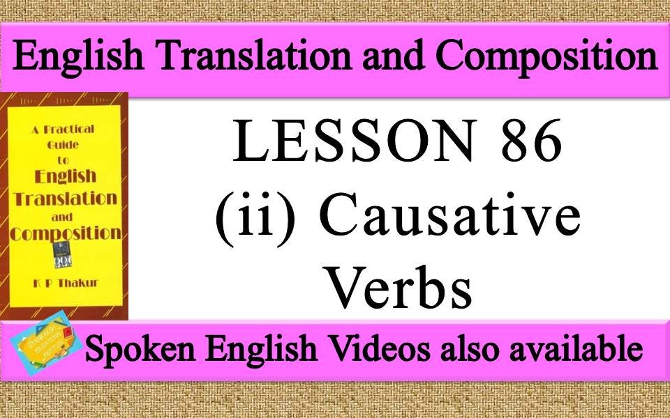 LESSON 86 (ii) Causative Verbs | a practical guide to english translation and composition