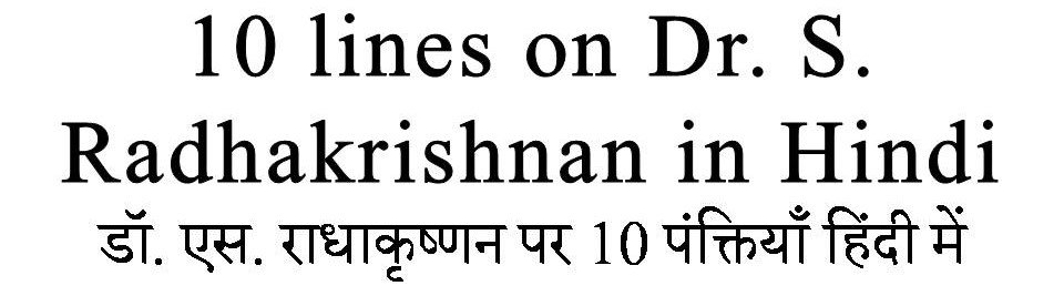 10 Lines on Dr S Radhakrishnan in Hindi