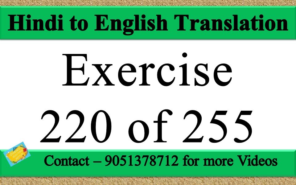 Hindi to English translation Exercise 220