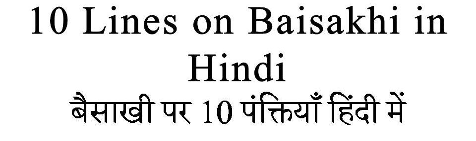 10 Lines on Baisakhi in hindi