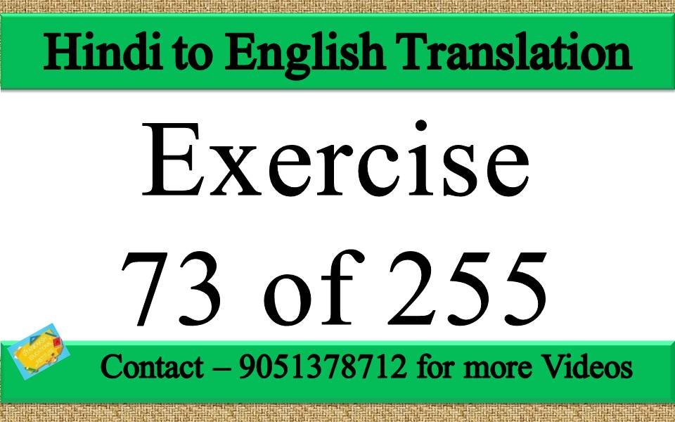 Hindi to English translation Exercise 73