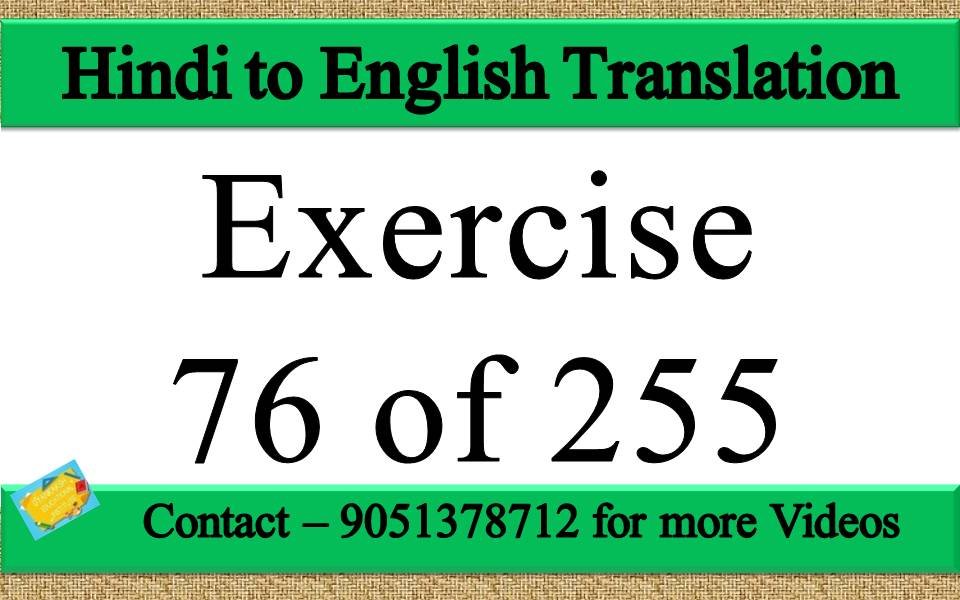 Hindi to English translation Exercise 76