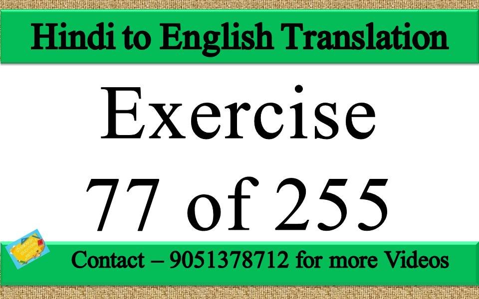 Hindi to English translation Exercise 77