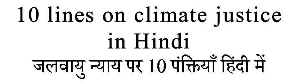 10 Lines on Climate Justice in hindi