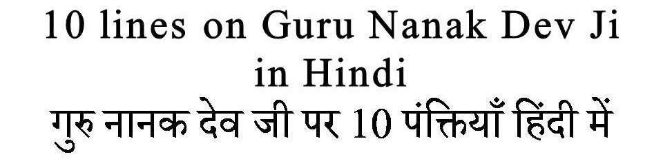 10 Lines on Guru Nanak Dev Ji in Hindi