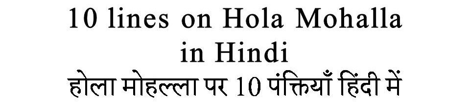 10 Lines on Hola Mohalla in Hindi