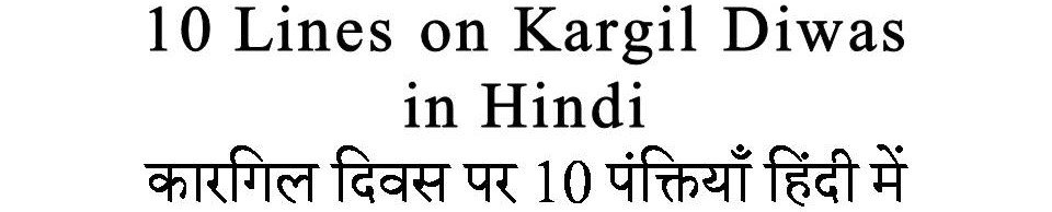 10 Lines On Kargil Diwas in Hindi