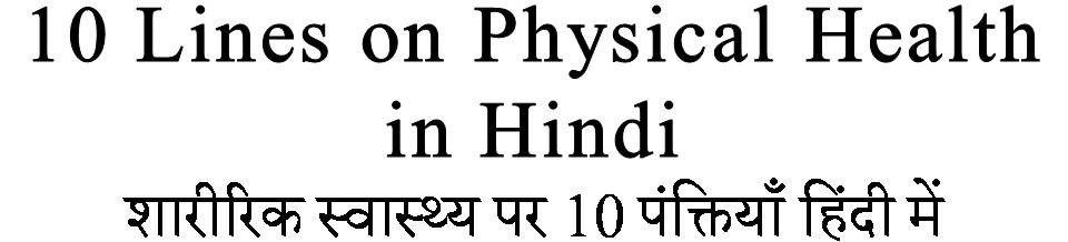 physical visit meaning in hindi