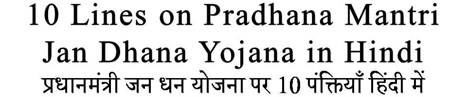 10 Lines on Pradhana Mantri Jan Dhana Yojana in Hindi