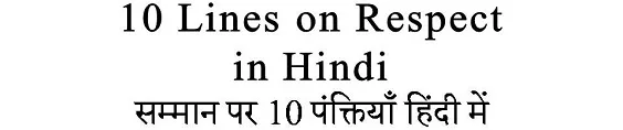 10 Lines on Respect in Hindi