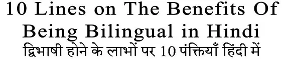 10 Lines on The Benefits Of Being Bilingual in Hindi