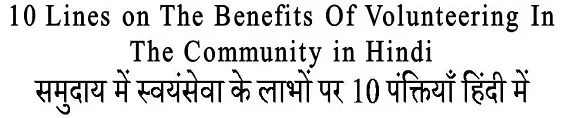 10 Lines on The Benefits Of Volunteering In The Community in Hindi