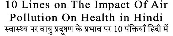 10 Lines on The Impact Of Air Pollution On Health in Hindi