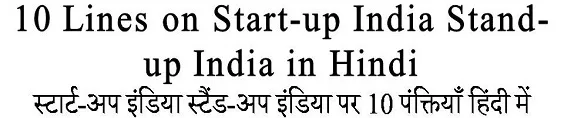 10 Lines on Start up India Stand up India in Hindi