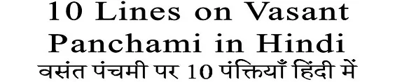 10 Lines on Vasant Panchami in Hindi